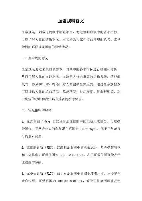 血常规科普文