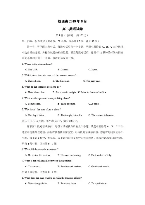 浙江省杭州市西湖高级中学18—19学年上学期高二开学考试英语试题(附答案)