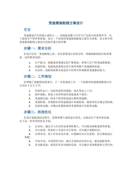 变速箱装配线方案设计