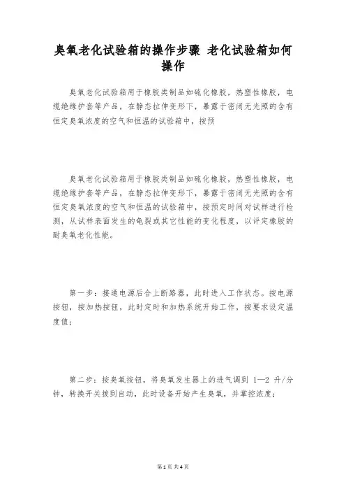 臭氧老化试验箱的操作步骤 老化试验箱如何操作