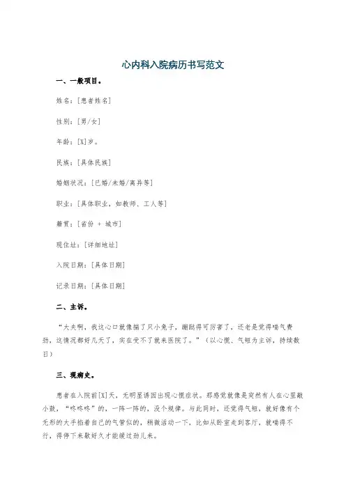 心内科入院病历书写范文