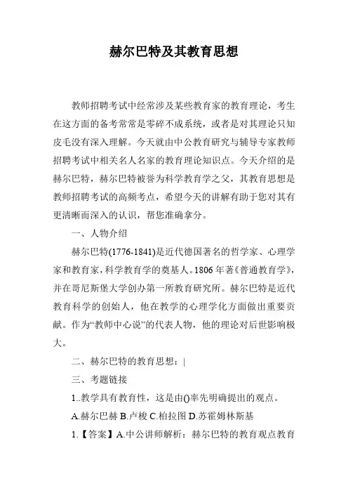 赫尔巴特及其教育思想