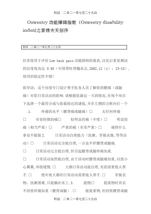 Oswestry功能障碍指数