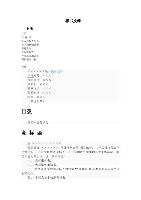 标书样本【范本模板】