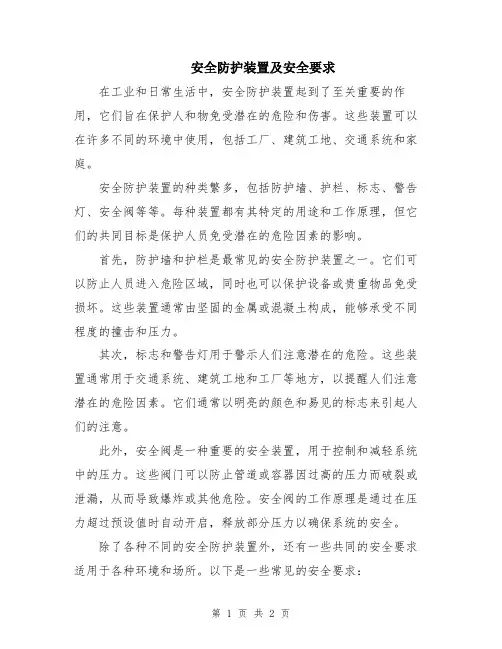 安全防护装置及安全要求