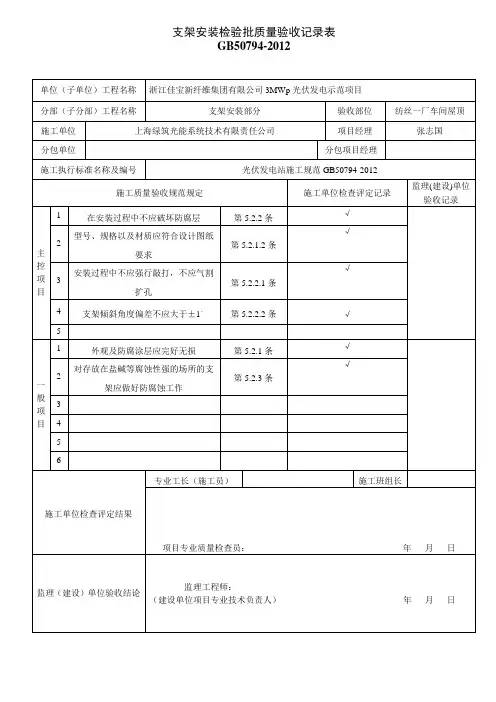 支架安装检验批