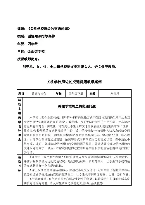 品德教案