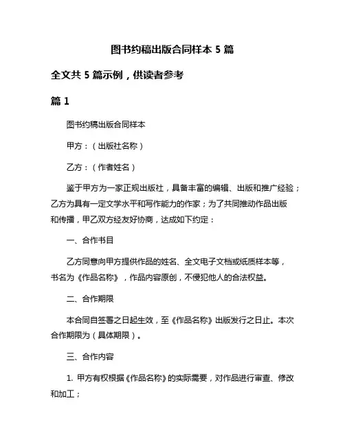 图书约稿出版合同样本5篇
