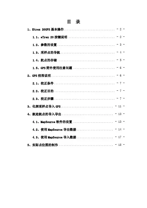 GPS校准说明要点
