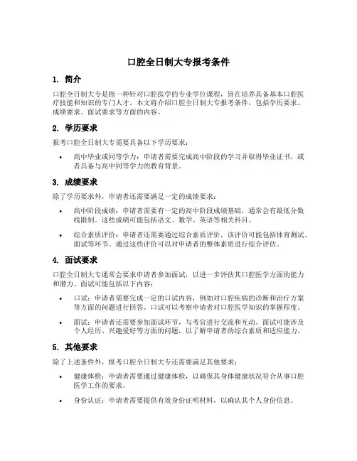口腔全日制大专报考条件