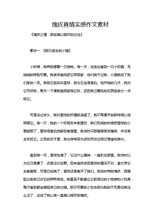 愧疚真情实感作文素材