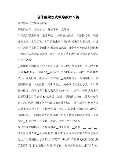 合作签约仪式领导致辞