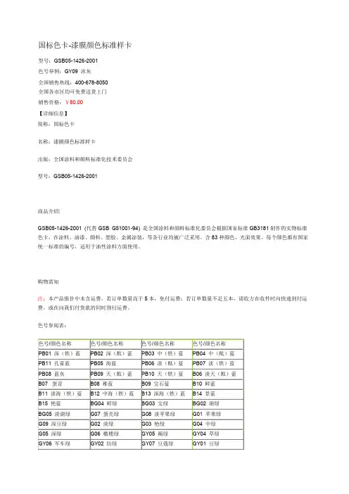 国标色卡