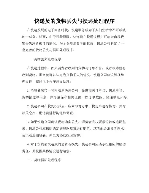 快递员的货物丢失与损坏处理程序