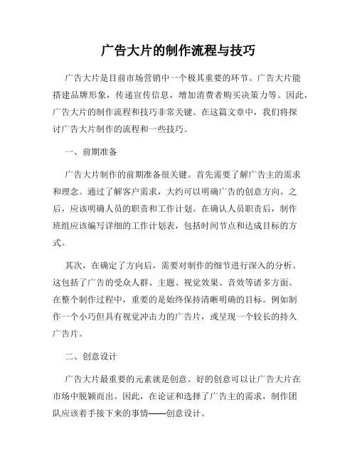 广告大片的制作流程与技巧