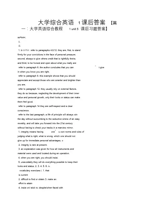 大学综合英语1课后答案.doc