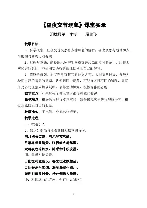 昼夜交替课堂实录