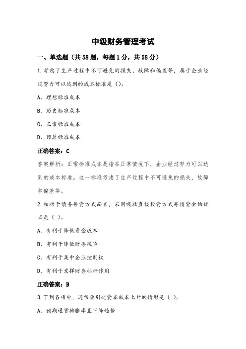 中级财务管理考试