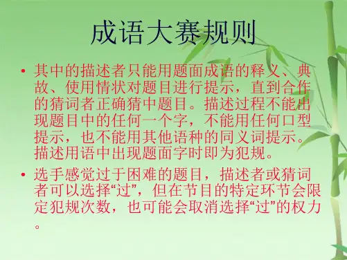 初中生成语比赛(共101张PPT)
