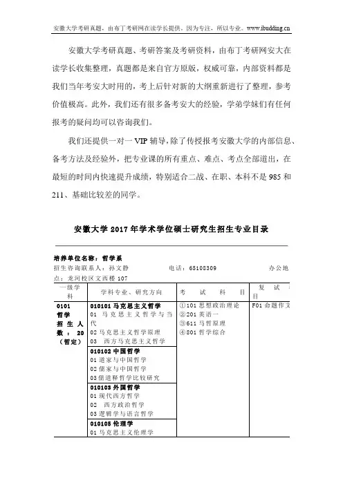 2017年安大安徽大学考研真题、研究生招生简章、招生目录及考试大纲汇总
