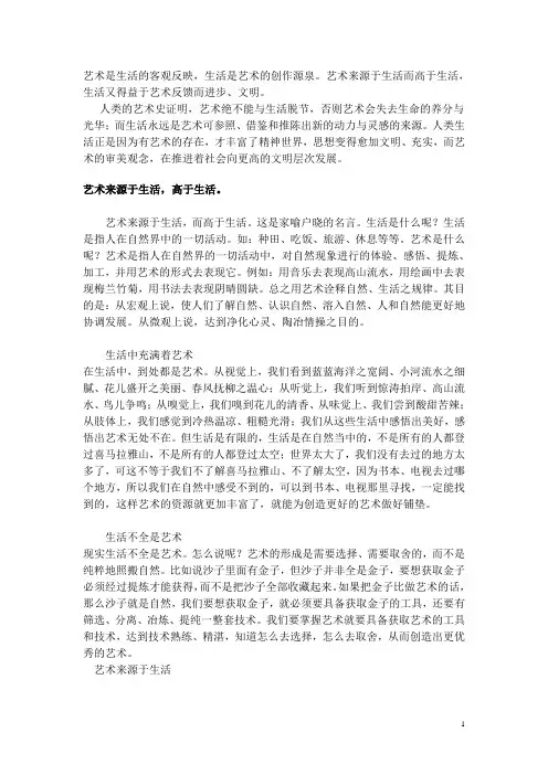 (完整版)艺术与生活的关系