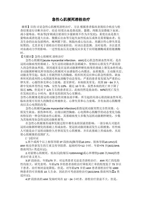 急性心肌梗死溶栓治疗