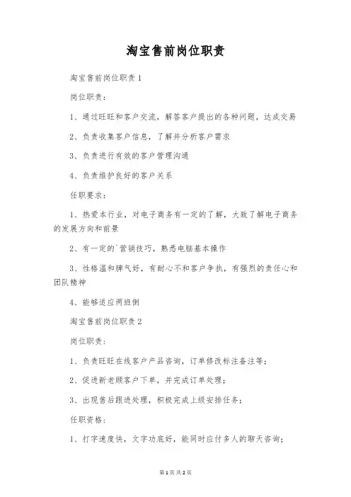 淘宝售前岗位职责
