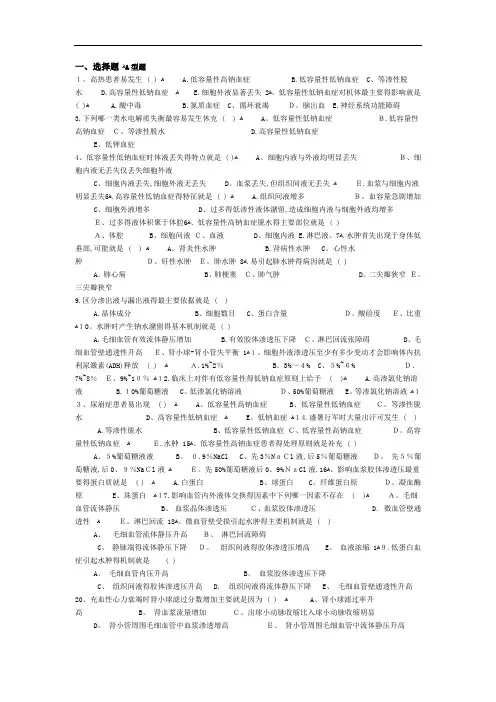 病理生理学习题及答案