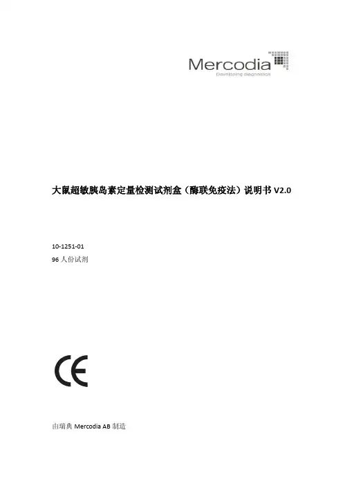 大鼠超敏胰岛素定量检测试剂盒(酶联免疫法)说明书V2.0