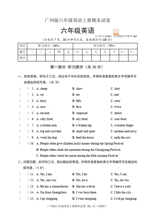 广州版六年级英语上册期末试卷(含听力音频和答案)