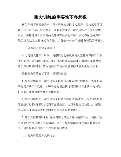 耐力训练的重要性不容忽视