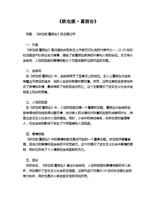 《欧也妮·葛朗台》
