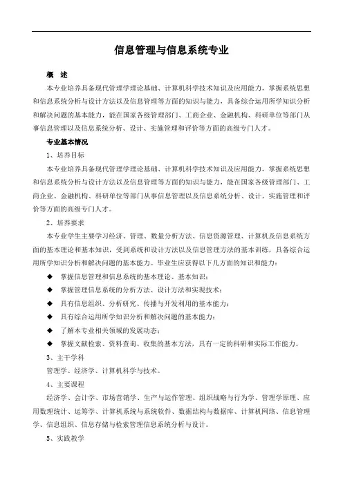 管理科学与工程类-信息管理与信息系统专业