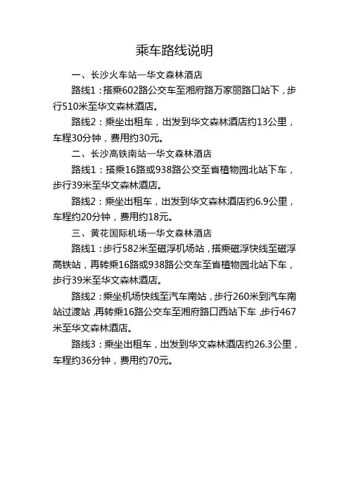 乘车路线说明