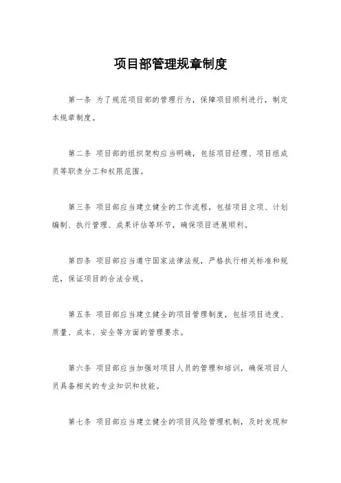 项目部管理规章制度