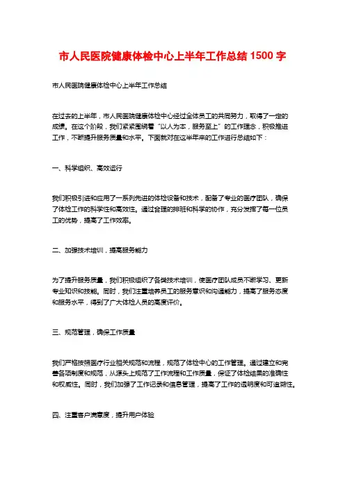 市人民医院健康体检中心上半年工作总结
