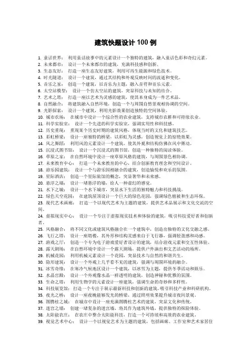 建筑快题设计100例
