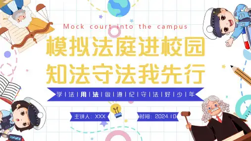 我是小小普法员法律知识科普PPT