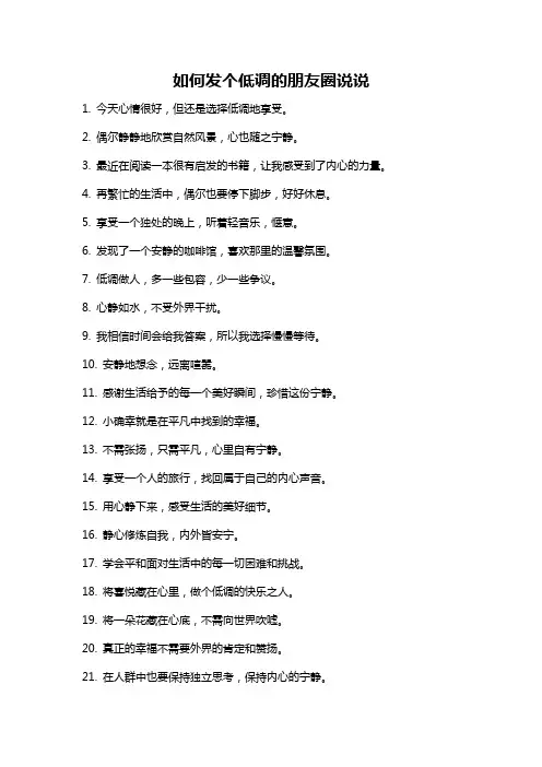 如何发个低调的朋友圈说说