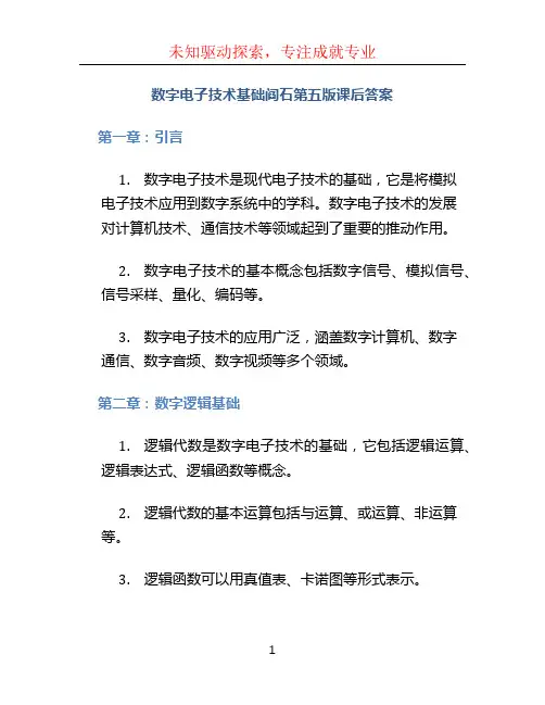 数字电子技术基础阎石第五版课后答案