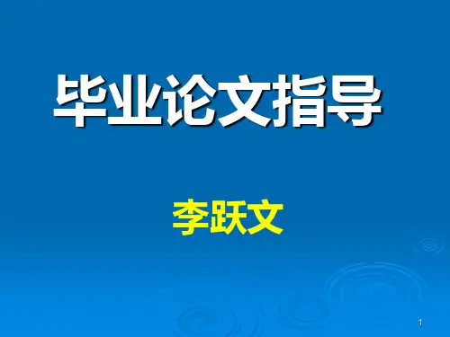 自学考试之毕业论文指导060515PPT课件