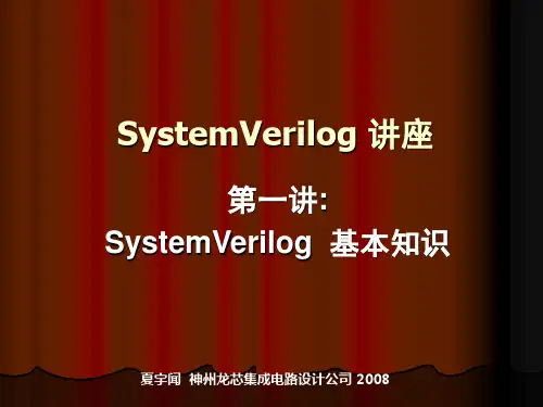 systemVerilog快速入门PPT