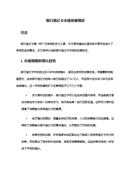 2024年银行借记卡市场发展现状
