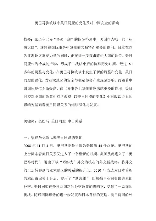 奥巴马执政以来美日同盟的变化及对中国政治的影响