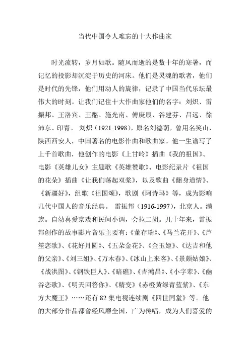 当代中国令人难忘的十大作曲家