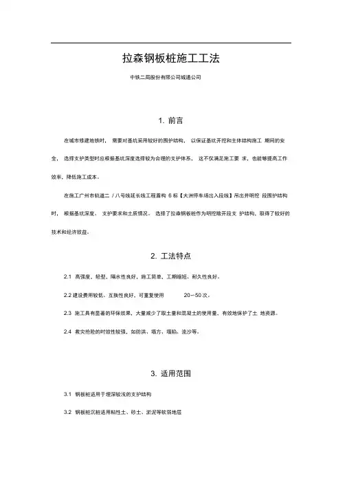 完整版拉森钢板桩施工工法