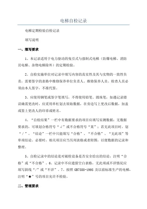 电梯自检记录