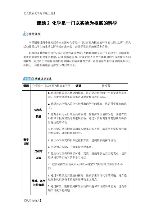 人教版化学九年级上册 第一单元走进化学世界课题2化学是一门以实验为基础的科学教案