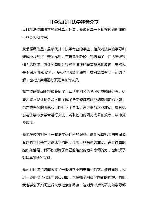 非全法硕非法学经验分享