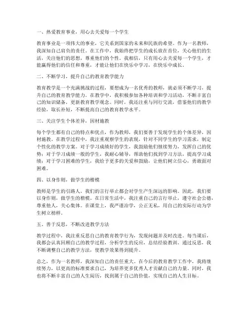 教师找到自我心得体会